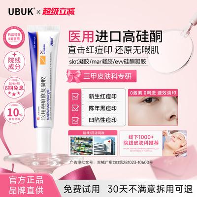 slot凝胶【院线同款】淡痘印slot硅酮凝胶evv凝胶rov硅酮凝胶mar