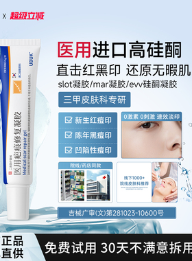 slot凝胶【院线同款】淡痘印slot硅酮凝胶evv凝胶rov硅酮凝胶mar