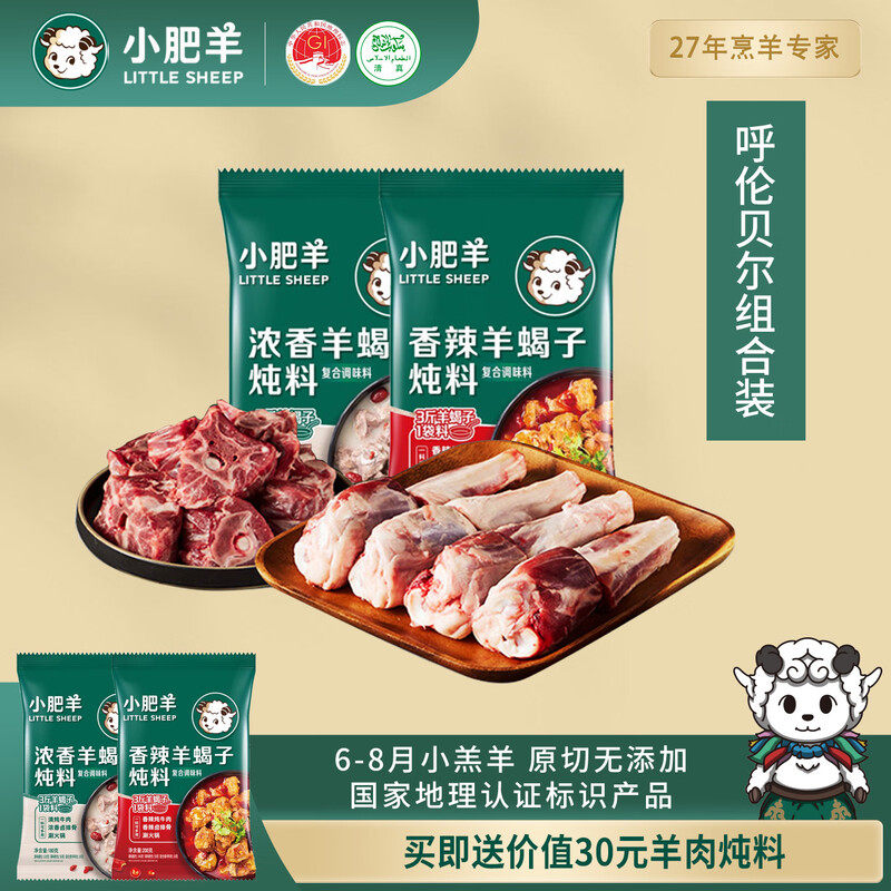 小肥羊5斤装呼伦贝尔原切羊小腿羊蝎子清真烧烤清炖新鲜无膻味