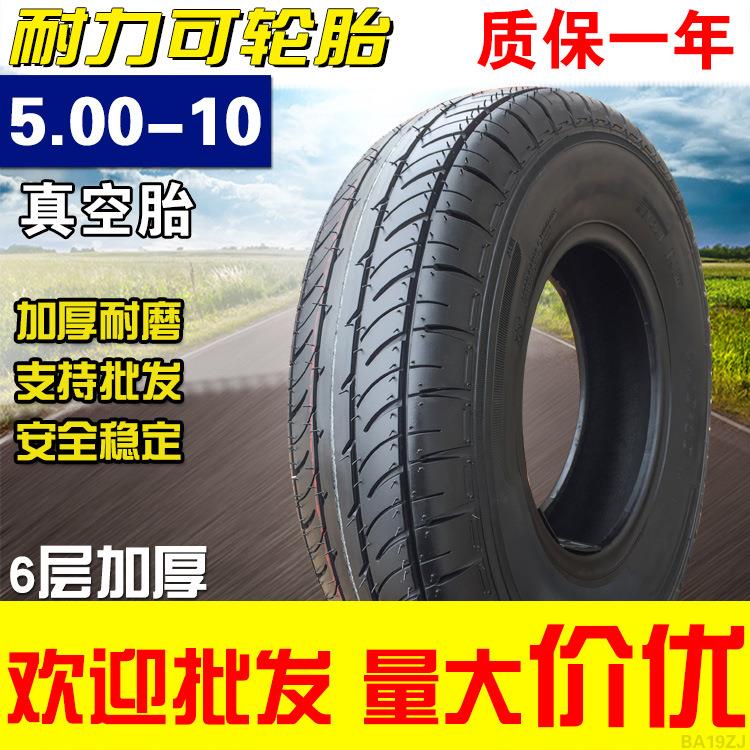 耐力可轮胎5.00-10寸电动四轮老年代步车汽车胎真空胎400一10外胎
