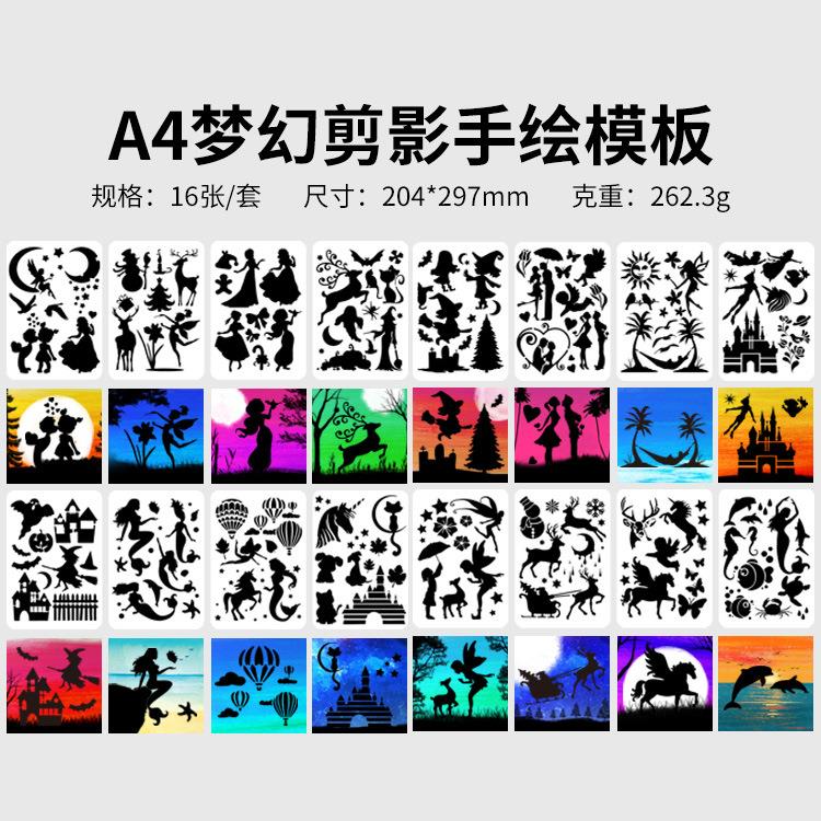 A4梦幻剪影绘画模板DIY创意油画丙烯画镂空临摹板动物水彩画画尺