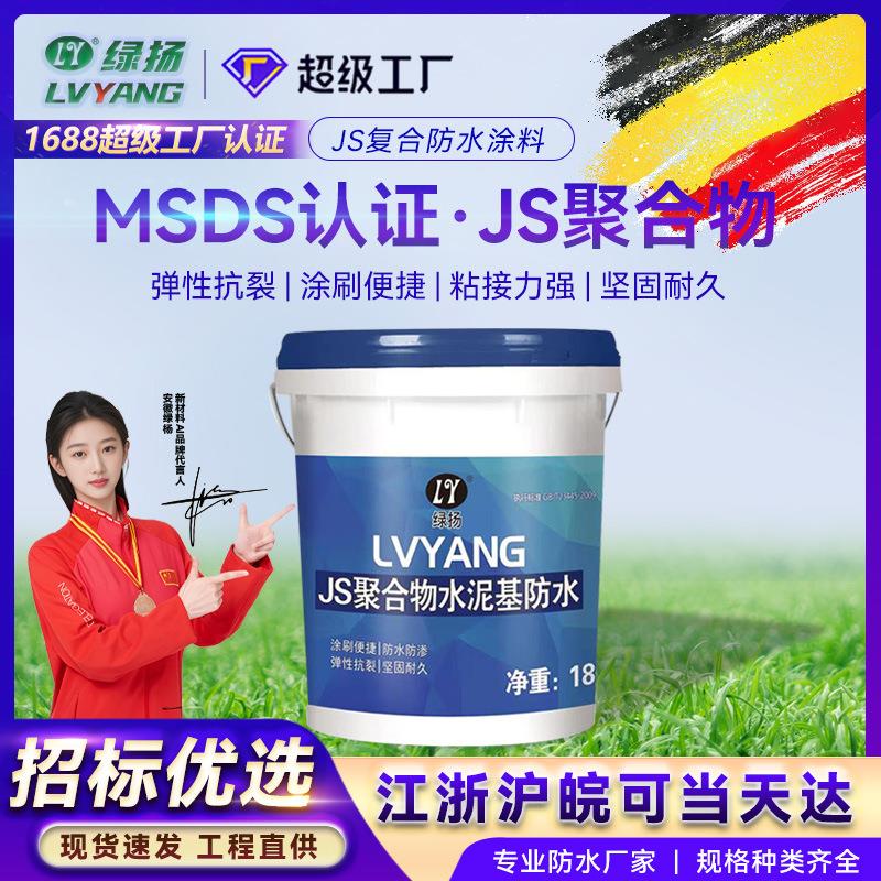 聚合物水泥基防水外墙屋面柔性防水材料厨房家装卫生间JS防水涂料