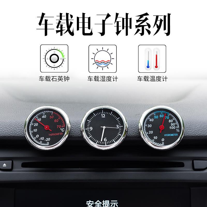 夜光车用时钟湿度计车载温度计车用石英表车内时间电子钟表迷你