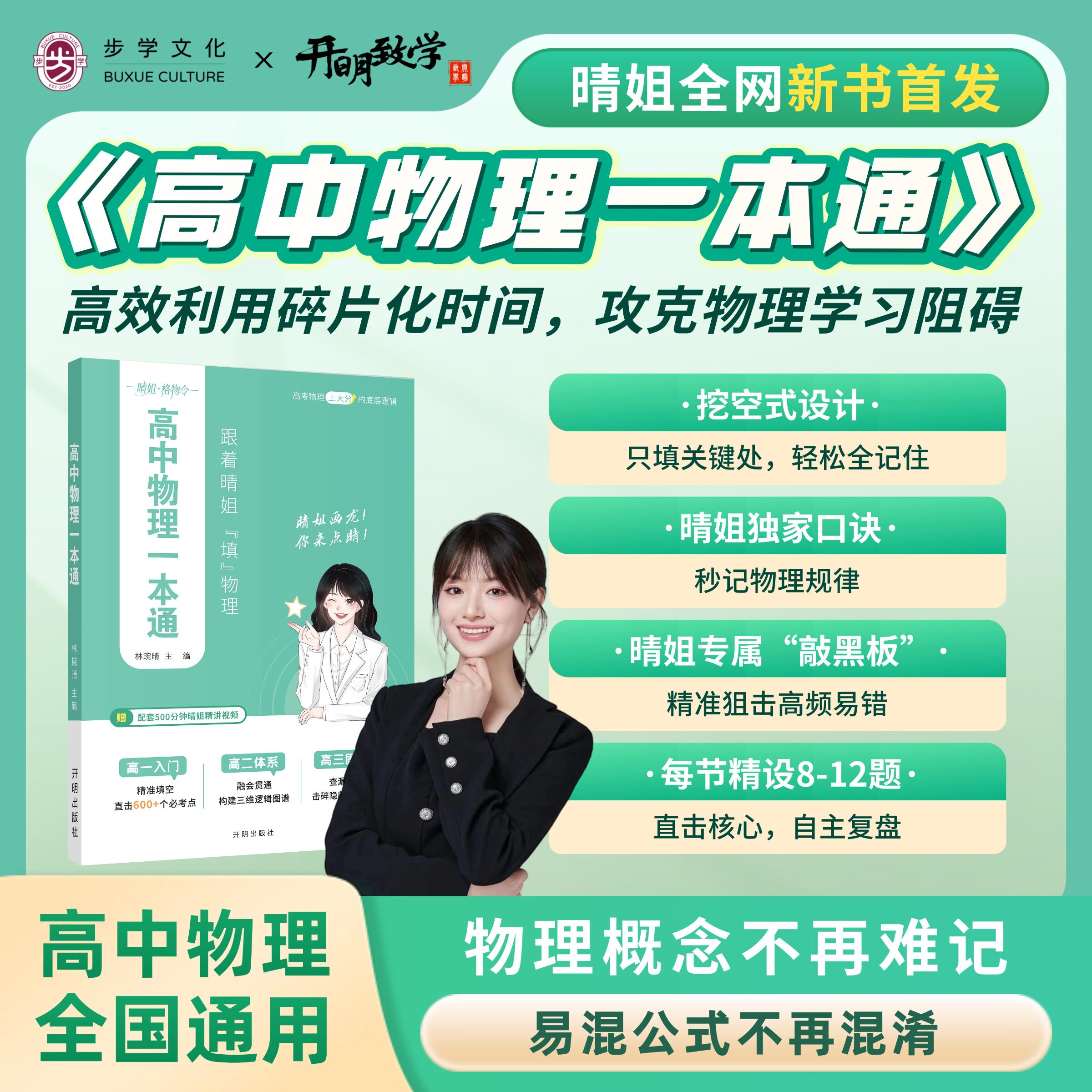 【现货首发】新品上市2027新高中物理一本通林琬晴晴姐高一高二高三全国通用秒记物理物理定律物理概念易淆公式