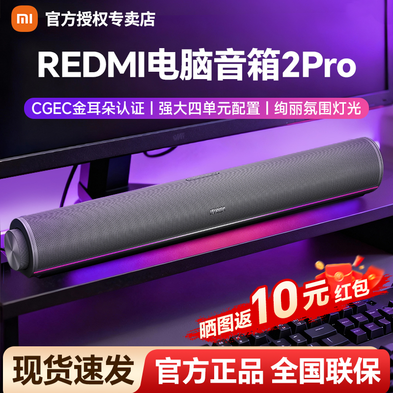 小米REDMI电脑音箱2Pro 桌面蓝牙音响家用台式电脑笔记本游戏音箱