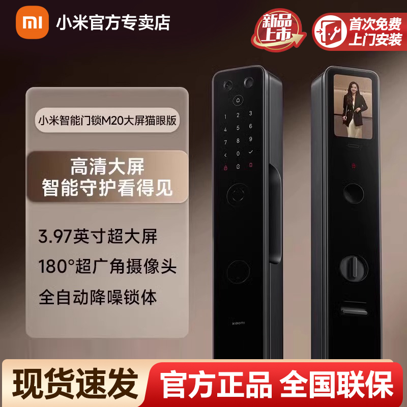小米智能门锁M20 大屏猫眼版自动指纹密码锁家用入户防盗门锁