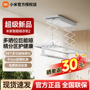 米家智能晾衣机2小米电动晾衣架隐形超薄嵌入隐藏遥控升降晾衣杆