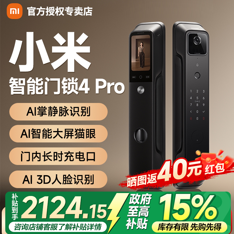 小米智能门锁4Pro掌静脉AI人脸大屏猫眼锁防盗家用锁电子锁密码锁