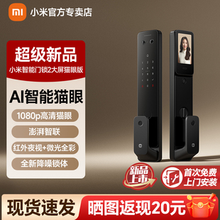 小米智能门锁2 大屏猫眼版智能门锁家用人脸指纹锁密码锁防盗门锁