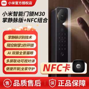 小米智能门锁M30掌静脉+NFC门卡组合双摄掌静脉识别门锁家用