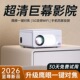 2026新款 智能投影仪家用超高清可连手机学生宿舍家庭影院投影机