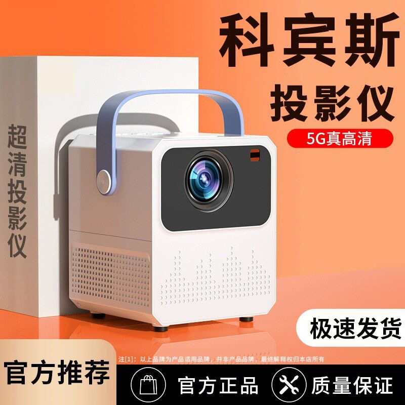 2026新款超高清WIFI投影仪小型手机投屏宿舍室内对焦5G家庭影院机