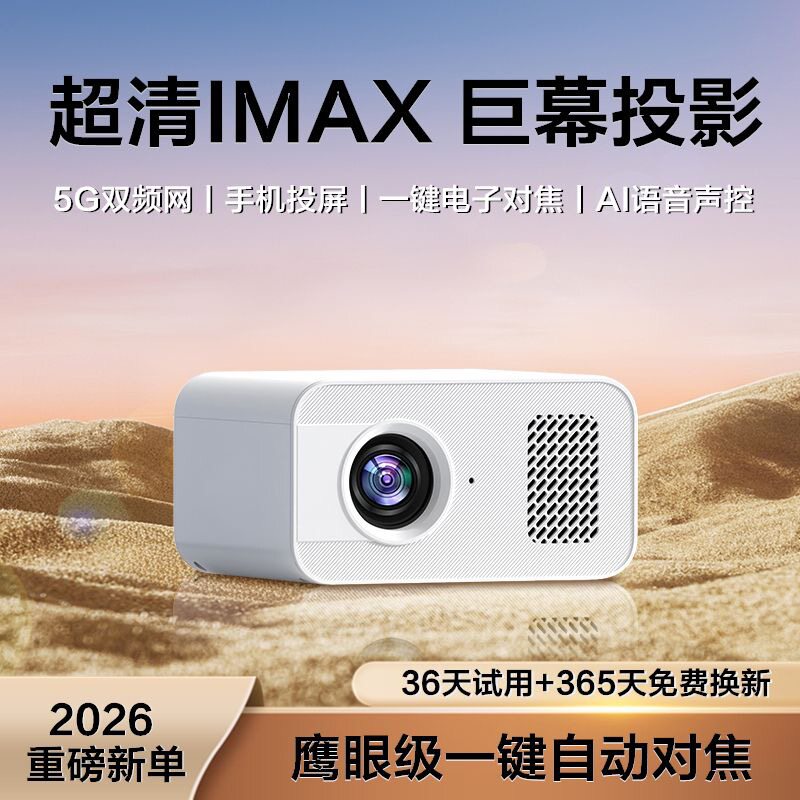 2026新款投影仪家用小型家庭影院5G智能卧室可连手机投屏学生宿舍