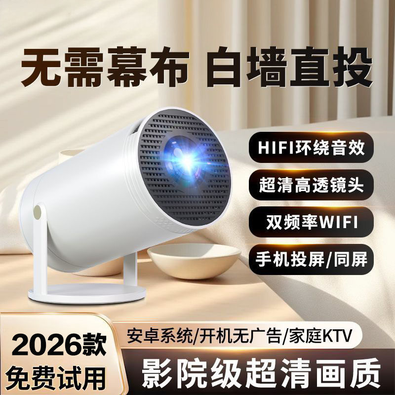2026新款超高清5G投影仪家用小型连手机投屏卧室宿舍投影机