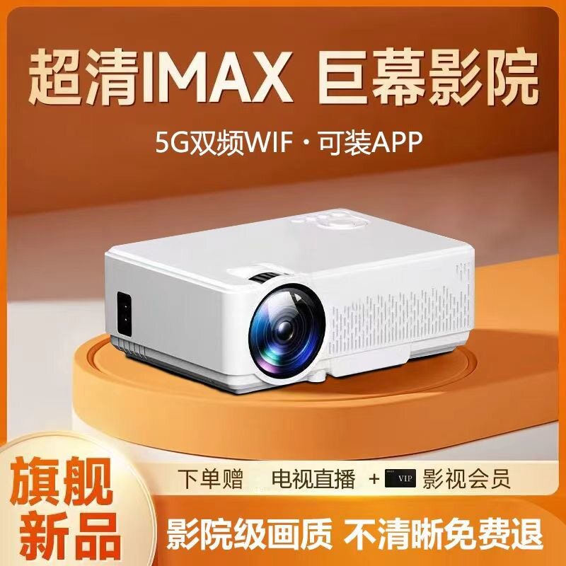 2026新款超清投影仪家庭影院投影机5G客厅卧室小型高清手机投屏
