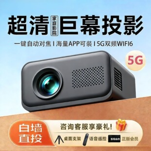 2026款超清投影仪家用卧室墙投高清家庭影院房间可连手机投屏便携投影机