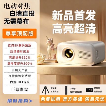 2026新款超高清WIFI投影仪小型手机投屏宿舍室内对焦5G家庭影院机