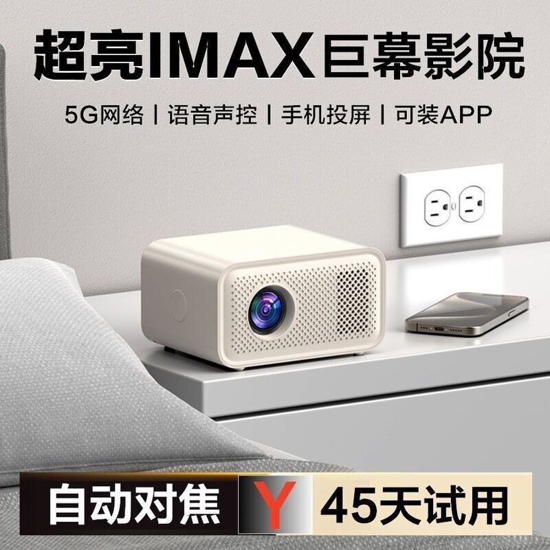 2026新款超高清5G投影仪家用卧室家庭影院手机投屏学生宿舍投影机