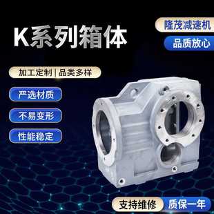 斜齿轮硬齿面变速器械箱体钢材减速机机械配件 K系列箱体