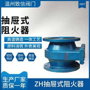 通风管道阻火器 ZH抽屉式 阻火器 铸钢不锈钢 全天候抽屉式