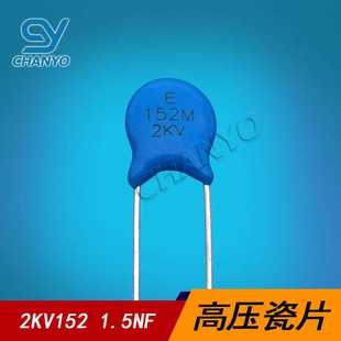 1500PF 高壓瓷片電容 CT81 1.5NF 2000V152 2KV152M 陶瓷電容器