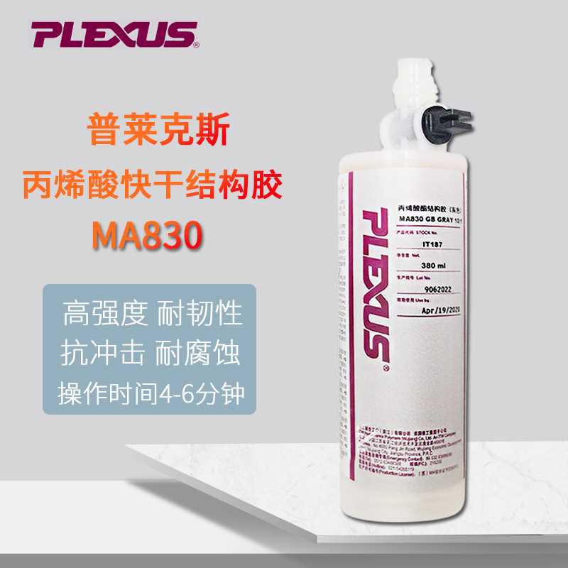 普莱克斯MA830双组份快干环氧胶复合材料胶水MA-830AB胶