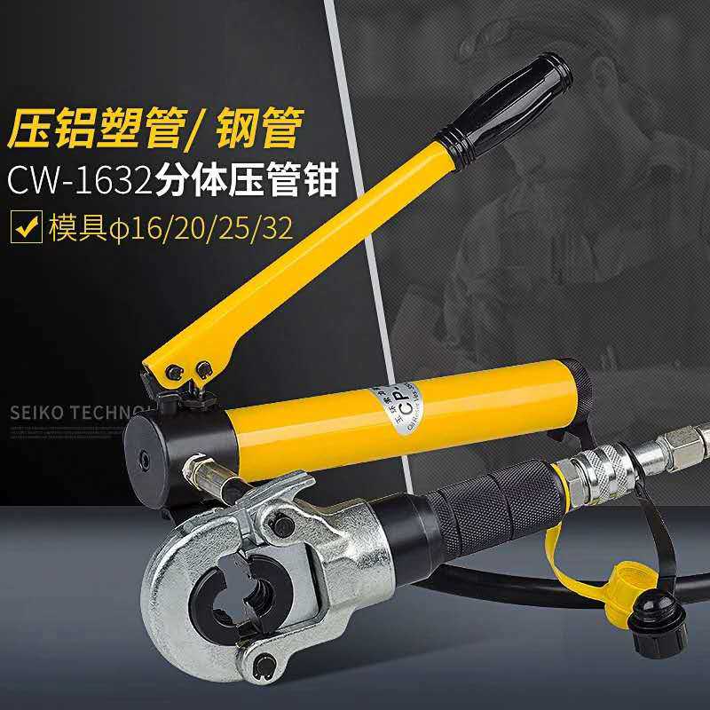 CO-1632B手动液压压管钳铝塑管不锈钢管铜管压接钳管道工具16 20