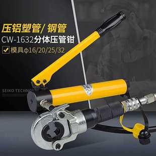 1632B手动液压压管钳铝塑管不锈钢管铜管压接钳管道工具16