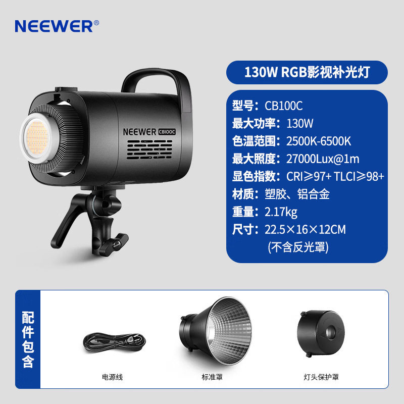 纽尔CB100C全彩RGB多功能APP聚光灯远程可控影楼补光灯
