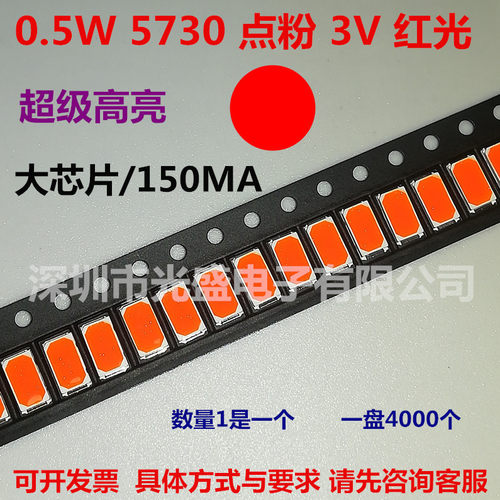 0.5W5730红色LED贴片灯珠超高亮3V红光5730红发红LED发光二极管