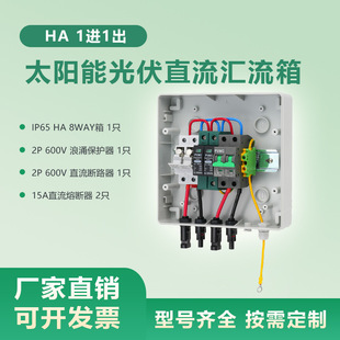 1进1出PVMC太阳能防水光伏直流汇流箱家用保护防雷