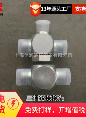 倍润ACIC-16-B04-16SKV系列接头 三通铰接接头