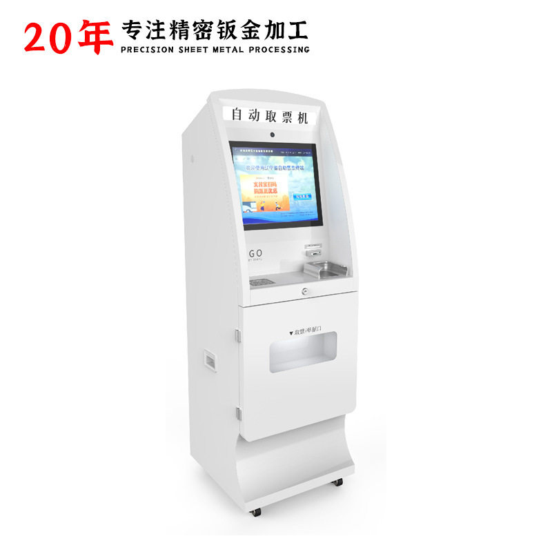影院景区无人自助售票出票一体机火车站高铁站售票大厅自助机钣金