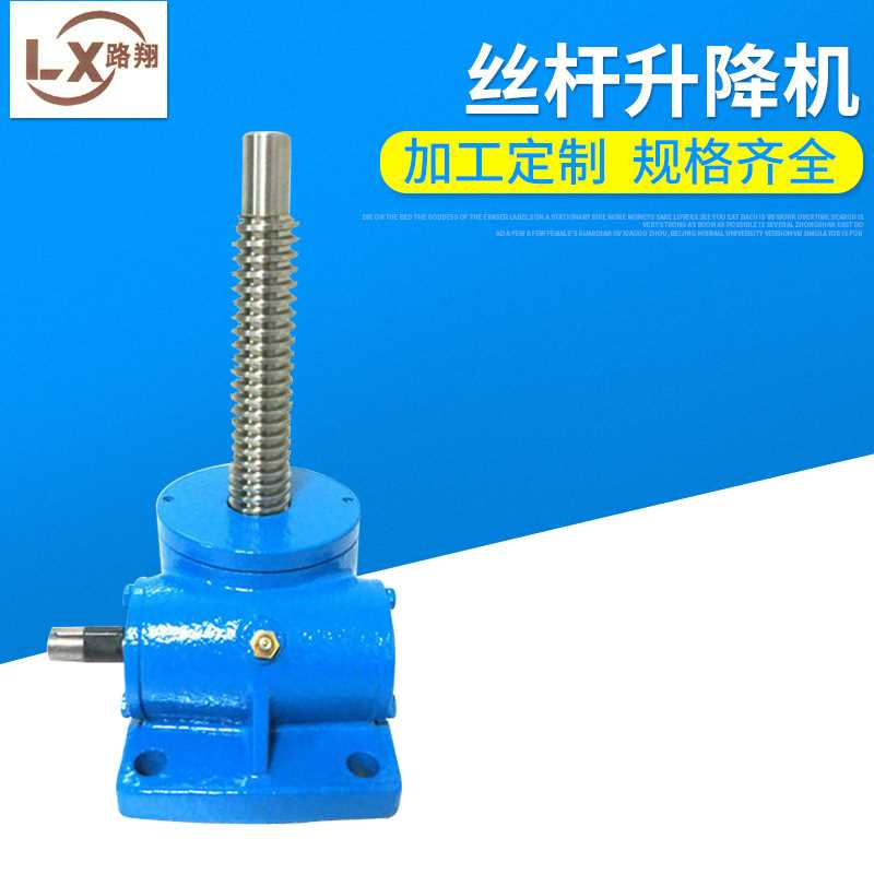 厂家直销手动螺旋升降器 手摇式减速2.5吨