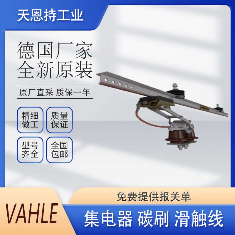 德国 VAHLE法勒 集电器 碳刷 滑触线 KBHF5/63-1 HS 原装