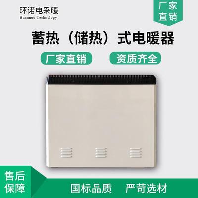 蓄热式电暖器静态峰谷电价储热式电暖气固体蓄能型电采暖器散热器