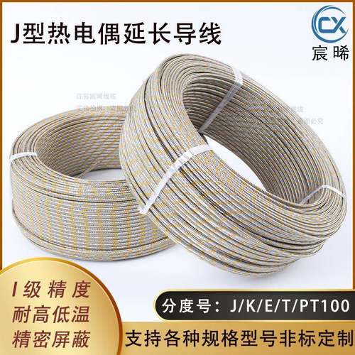 型热电偶测温线精密型玻纤耐高温延长线不锈钢屏蔽温度传感线