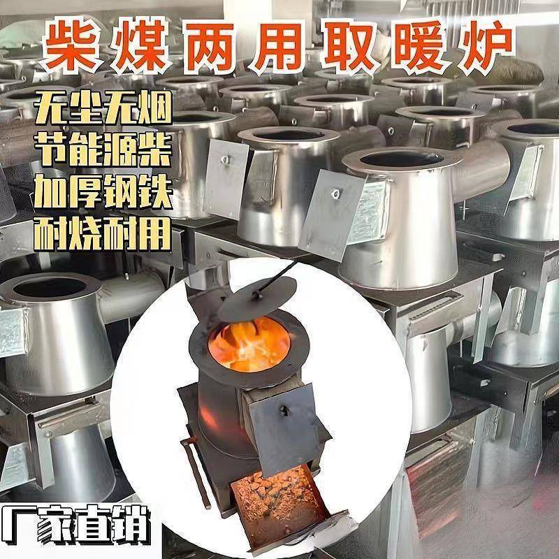 取暖炉通炕农村柴煤两用炉子煤炭家用加厚钢板火炉冬季柴火室内外