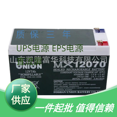 MX12070铅酸免维护电池12V7AH监控UPS后备应急电源用友联蓄电池
