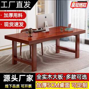 电脑桌家用学习桌大板桌货源 实木桌子加厚办公桌写字学生家用台式
