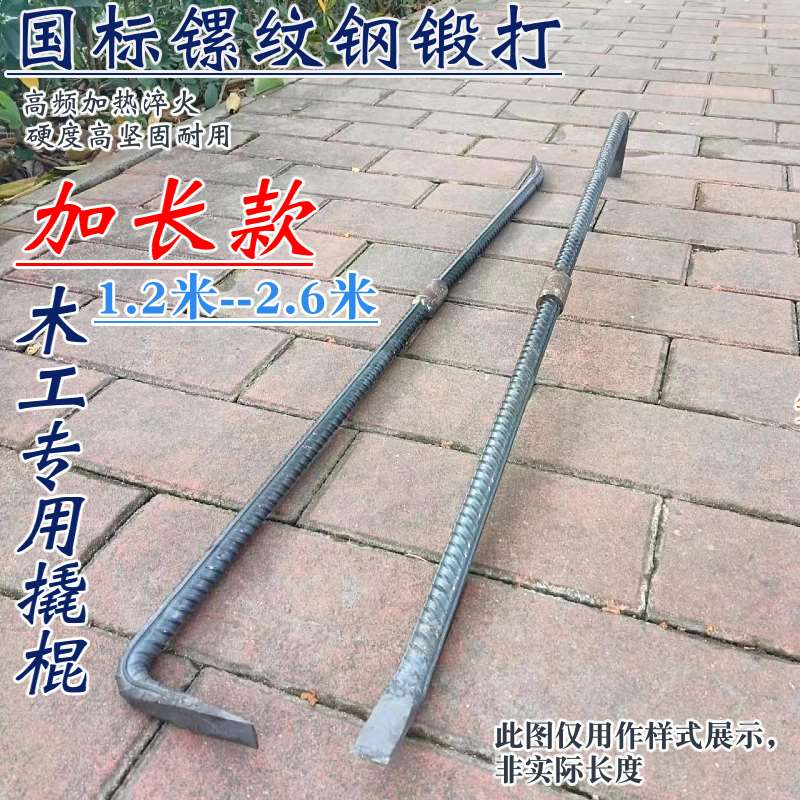 ll周师傅20-22粗镙纹钢制作木工拆模撬棍 7字形撬杠钢钎套丝加长