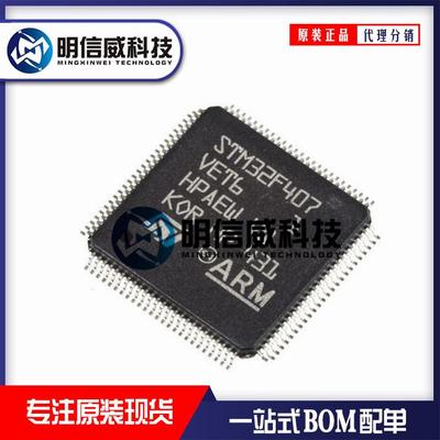 STM32F405VGT7 单片机 32位微控制器 LQFP100原装正品