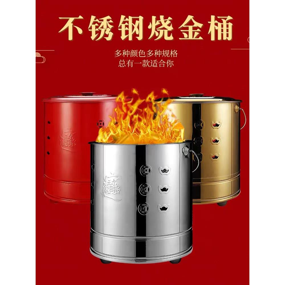 烧金桶烧经桶家用烧纸祭祀用元宝炉宝桶纸钱焚烧盆不锈钢化宝桶