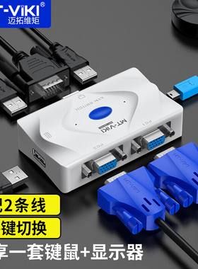 迈拓维矩MT-201KL 2口 KVM切换器 USB 自动 2进1出高清共享器带线