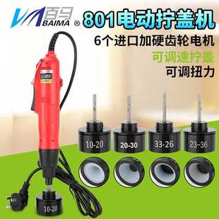 锁盖机锁瓶盖锁口封口机旋盖拧机 百马500调速电动拧盖机801手持式