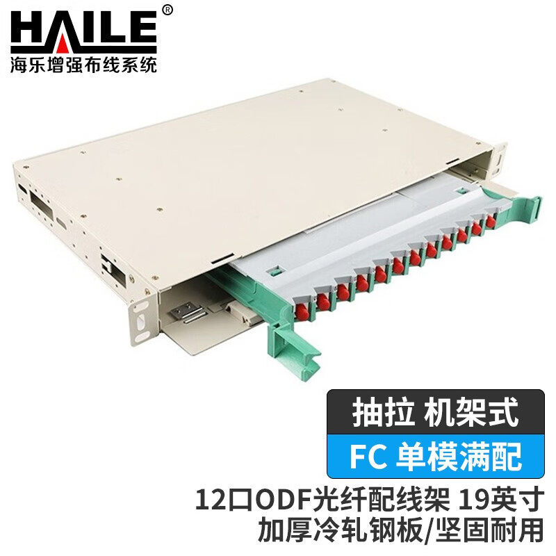 12口ODF光纤配线架 12芯FC单模满配1U子框19英寸抽拉机架式灰白色