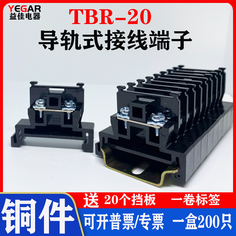 纯铜件接线端子排TBR-20导轨组合式TBR20A2.5MM 不滑丝不断脚铁件