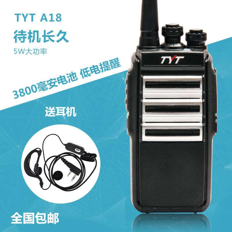 tyt特易通对讲机TYT-A18民用专业手台工程大功率无线对讲机户外