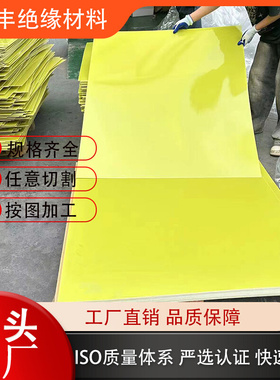 黄色无卤素阻燃玻纤板 阻燃FR4高TG绝缘板 皮套支撑玻纤板厂家
