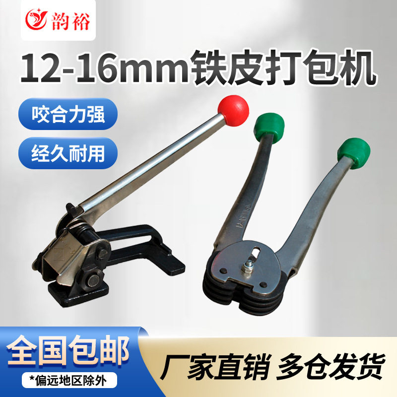 铁皮打包机16mm钢带捆包机捆札机手工手动手提式便携